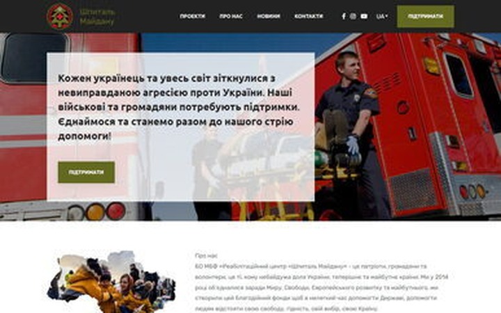 БО МБФ «Шпиталь Майдана»