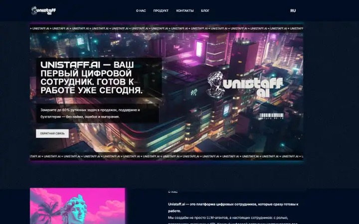 Unistaff.ai: лендинг платформы
