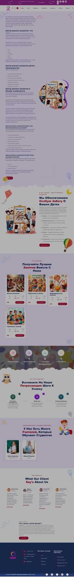 Центр раннього розвитку дітей KidSup м.Каната (Канада)